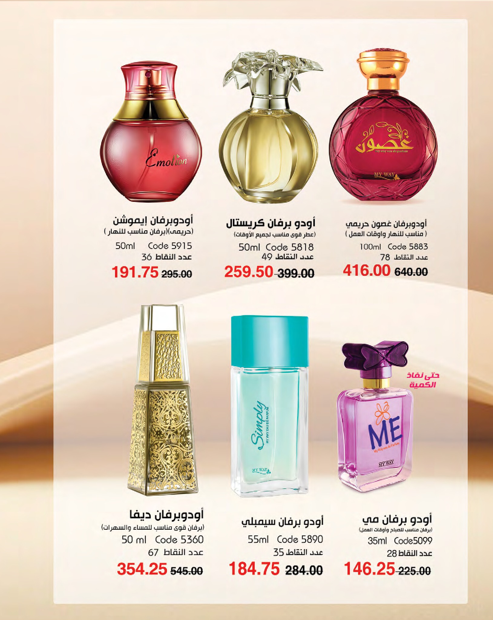 myway offers from 16jan to 31jan 2025 عروض ماى واى من 16 يناير حتى 31 يناير 2025 صفحة رقم 17